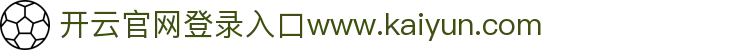 开云官网登录入口www.kaiyun.com  - 开云体育下载 - 平台注册登录